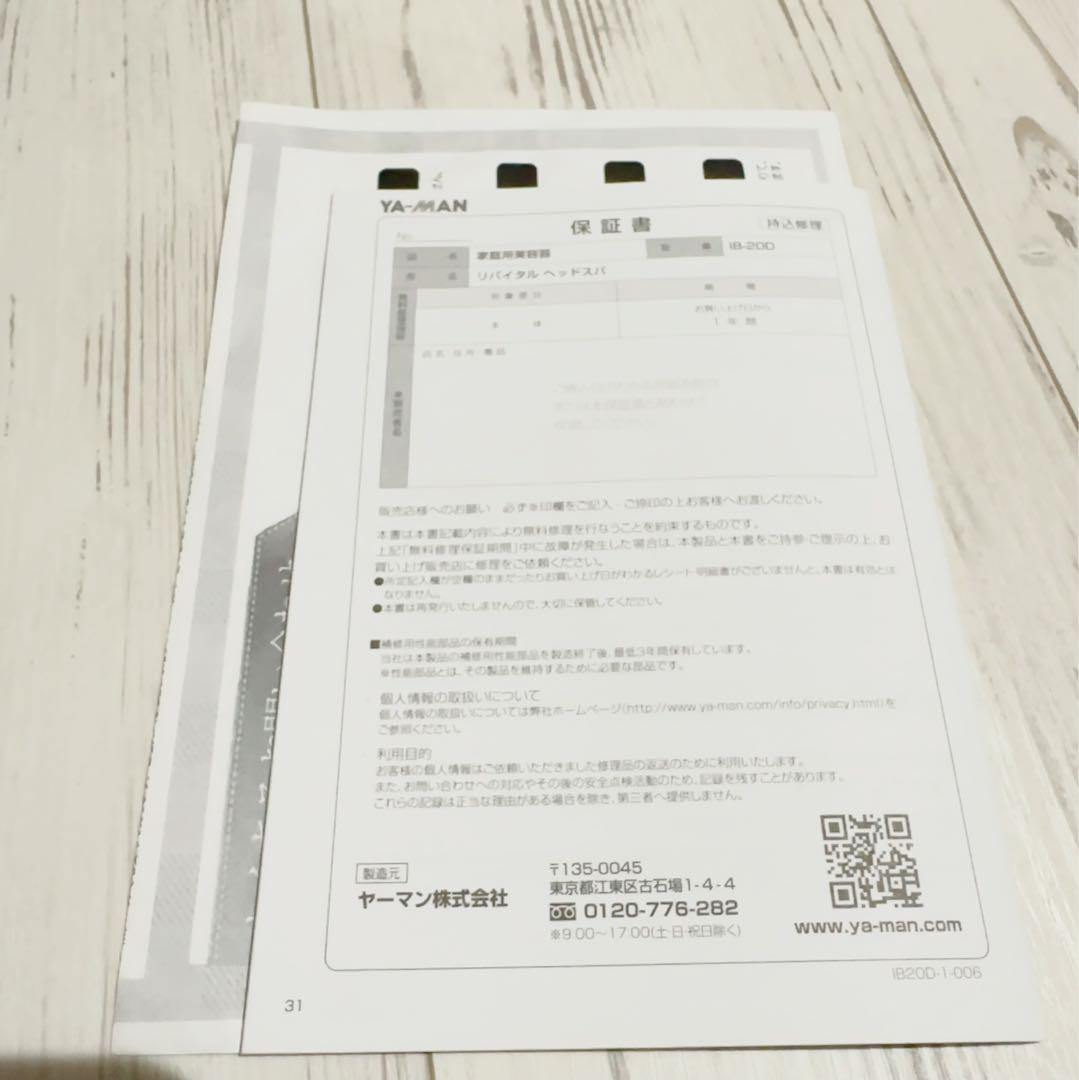 IB-20D リバイタルヘッドスパ　ヤーマン｜ya-man