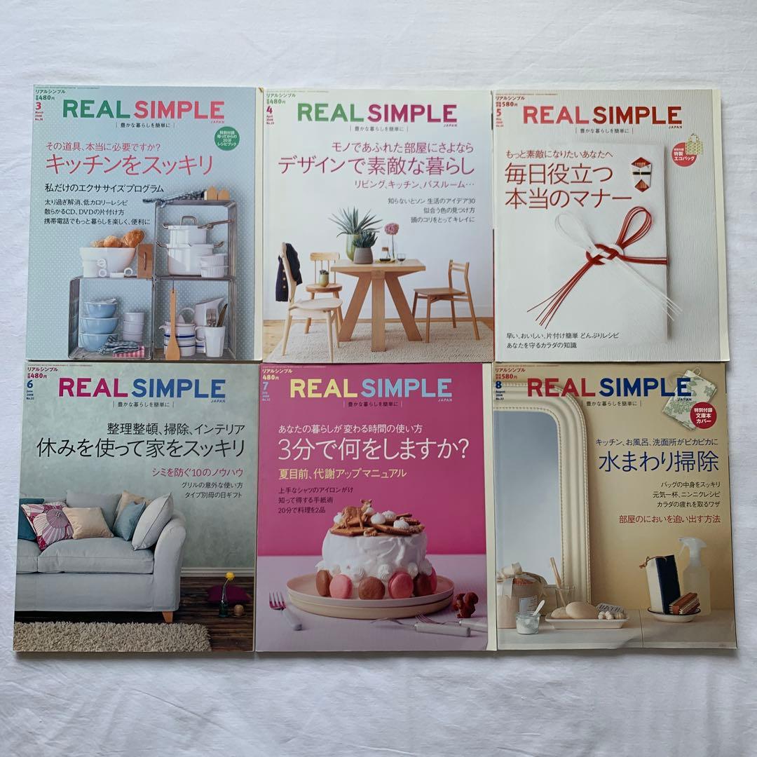 REAL SIMPLE JAPAN 全巻セット