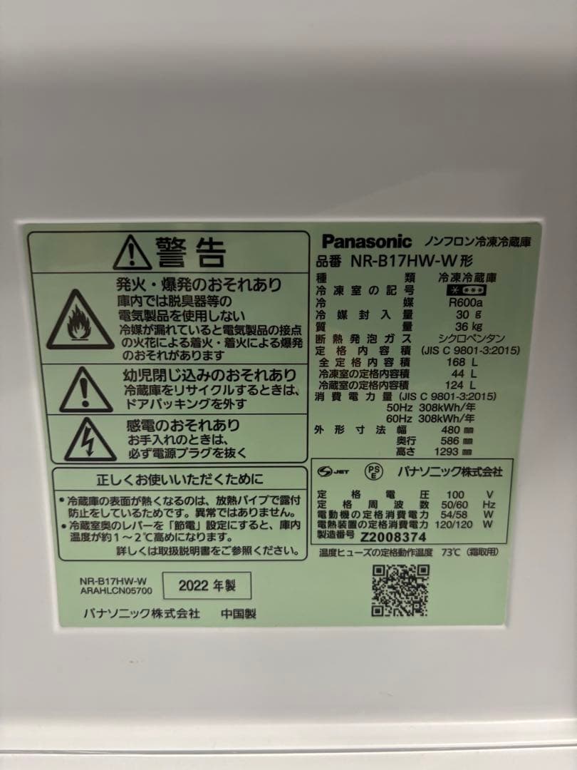 パナソニック ノンフロン冷凍冷蔵庫 NR-B17HW-W 2022年製