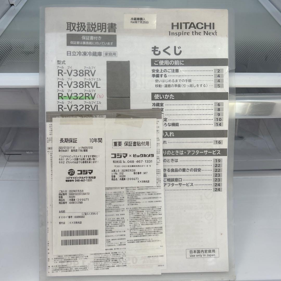日立 冷蔵庫 R-V32RV 315L 2022年