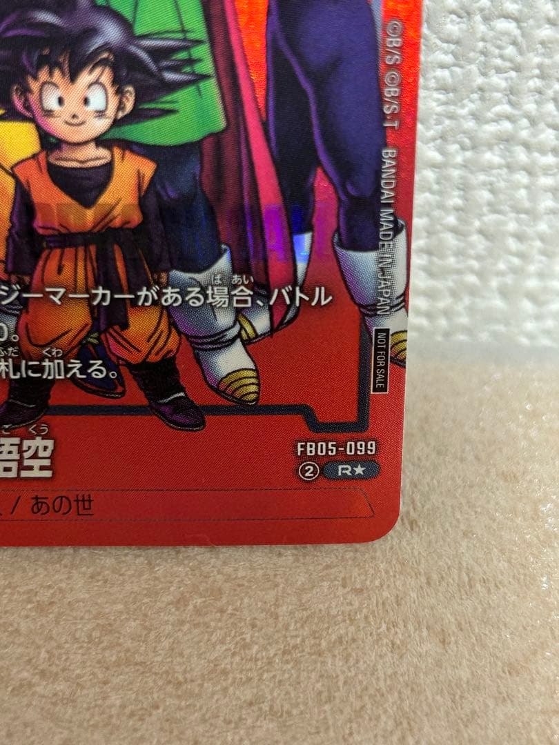 ドラゴンボール フュージョンワールド FB05-099 孫悟空 傷あり