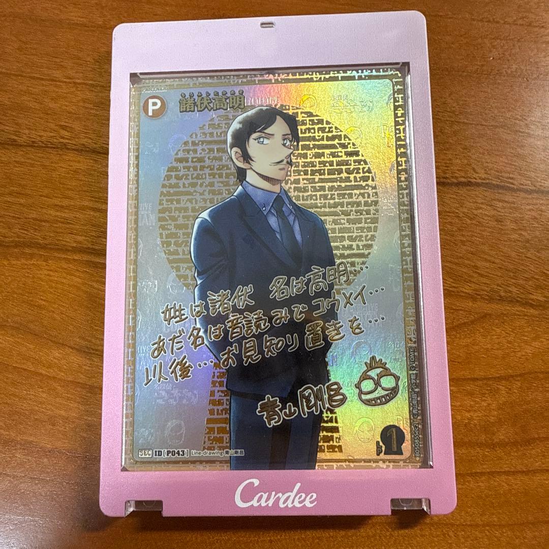 諸伏高明 SEC サイン 新たなる謎 名探偵コナン カード
