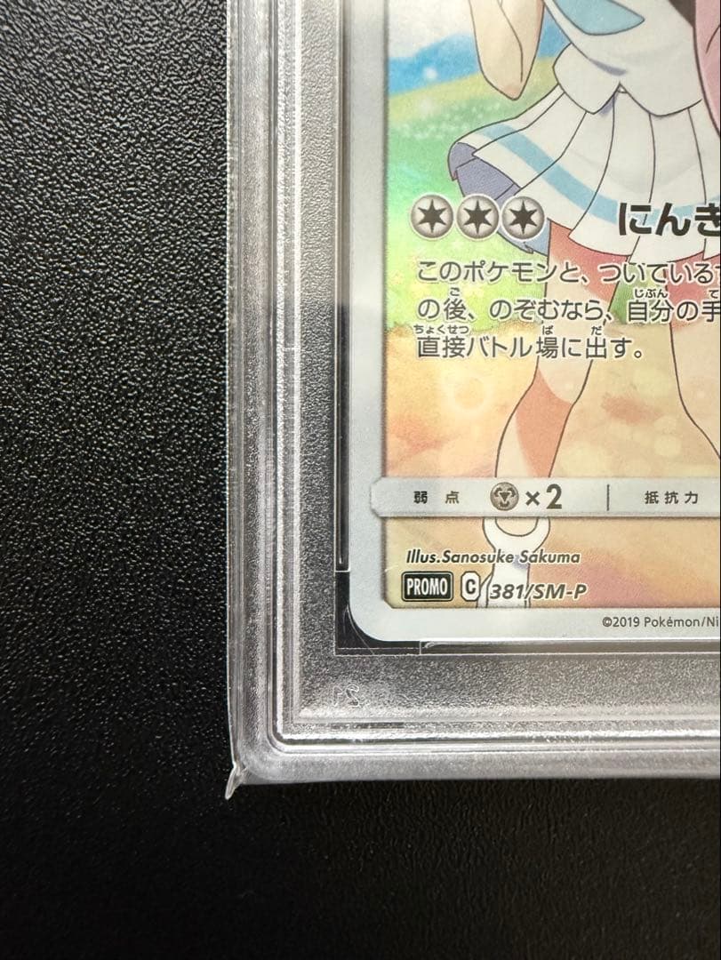 【PSA10】ピッピ：強化拡張パック「ドリームリーグ」キャンペーン PROMO