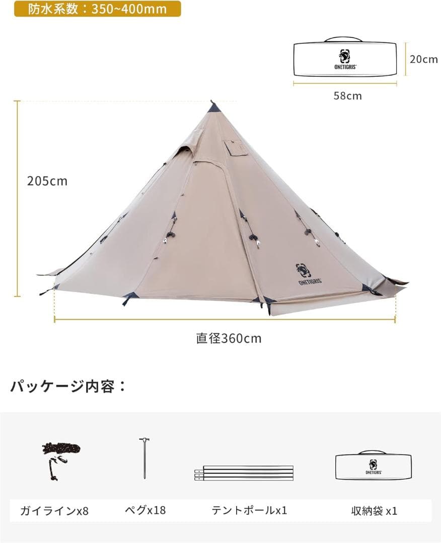 OneTigris Northgaze ポリコットンTC ワンポールテント