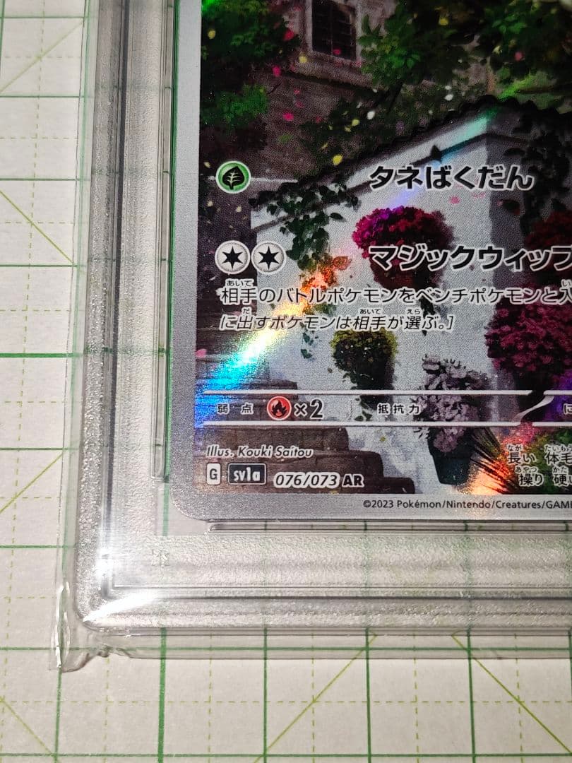 ニャローテ PSA10 AR アートレア sv1a 076/073