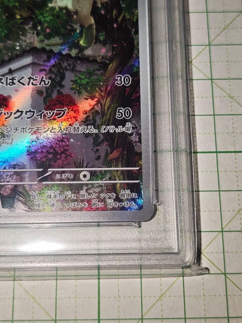 ニャローテ PSA10 AR アートレア sv1a 076/073