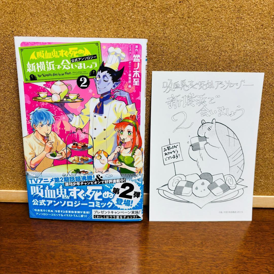 吸血鬼すぐ死ぬ 全巻 + 公式ファンブック + 公式アンソロジー2冊 計２８冊