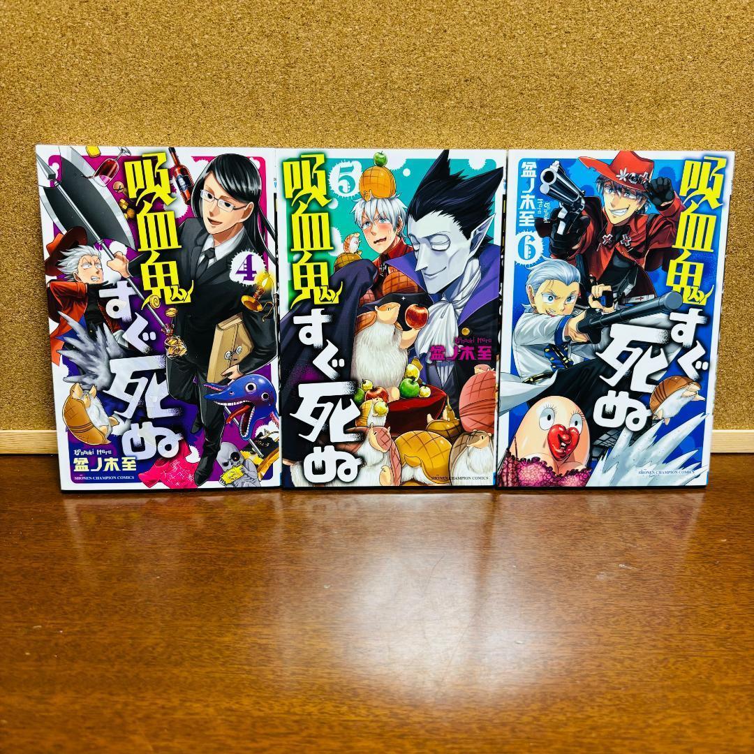 吸血鬼すぐ死ぬ 全巻 + 公式ファンブック + 公式アンソロジー2冊 計２８冊