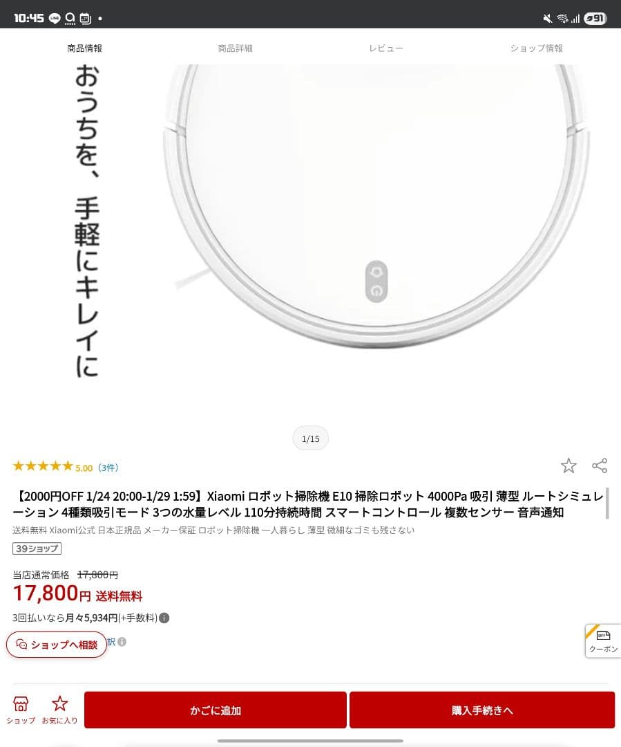 保証期間内　Xiaomi　Robot Vacuum E10　吸引・水拭き両用