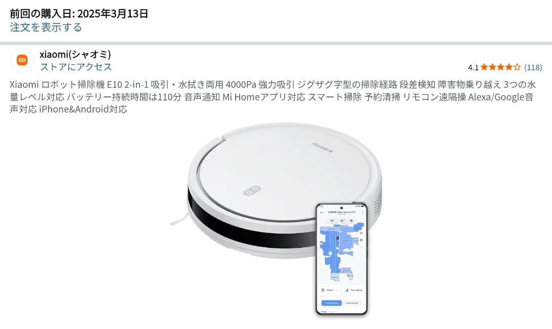 保証期間内　Xiaomi　Robot Vacuum E10　吸引・水拭き両用