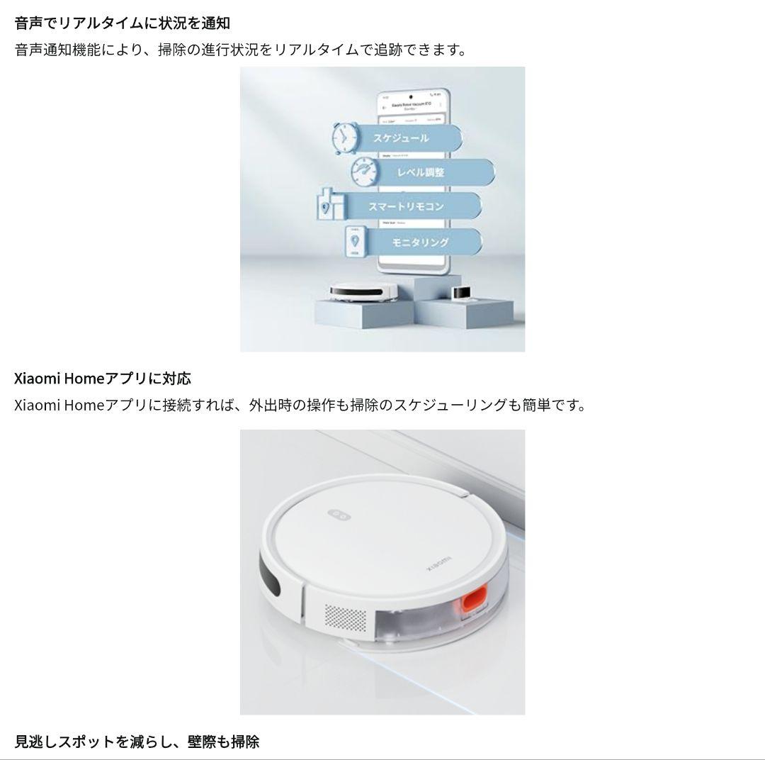 保証期間内　Xiaomi　Robot Vacuum E10　吸引・水拭き両用