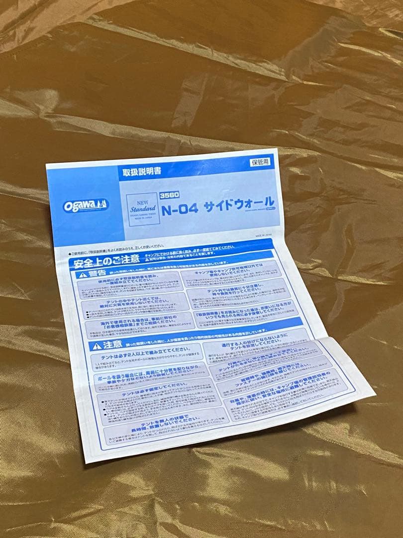 Ogawa Autis N-04 サイドウォール