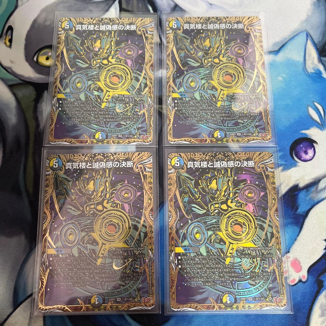 真気楼と誠偽感の決断　シークレット　パーフェクトペテンシー