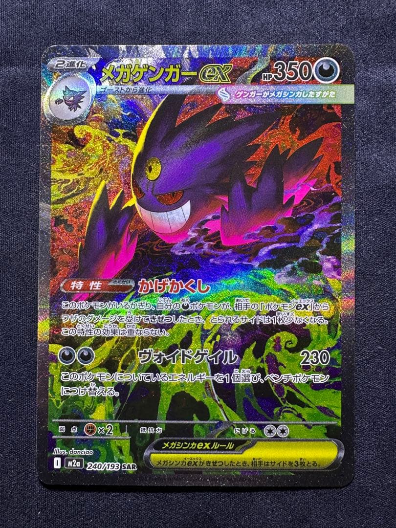 メガゲンガーEX SAR MEGAドリーム 《美品》