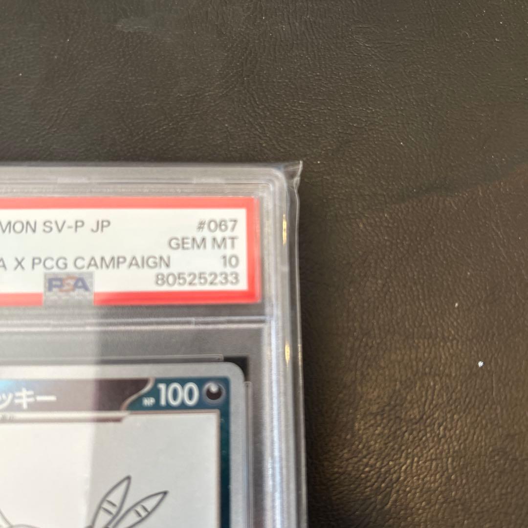 長場　ブラッキー　PSA10
