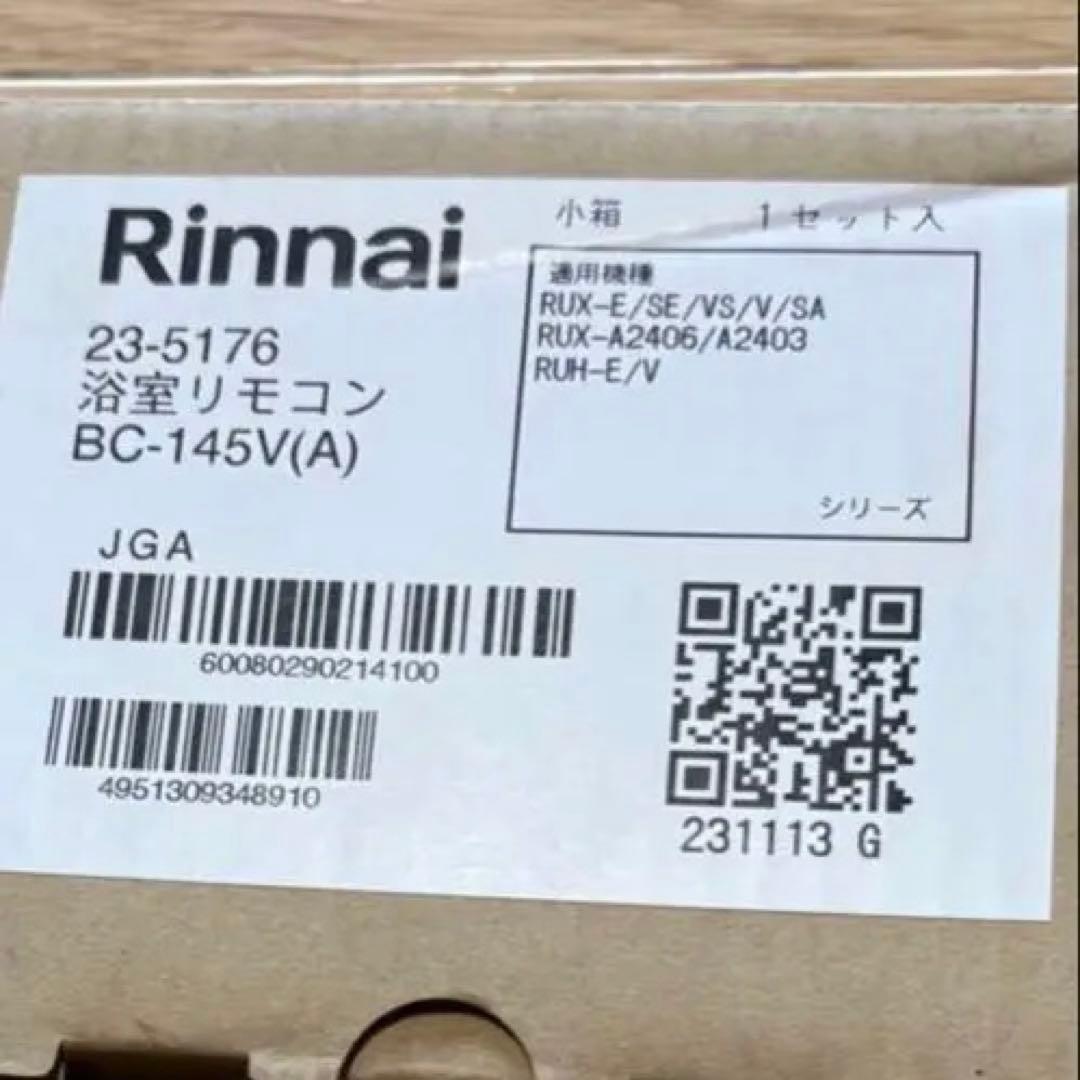 給湯器　リンナイ 22年製 エコジョーズ 16号 都市ガス 給湯専用 リモコン付