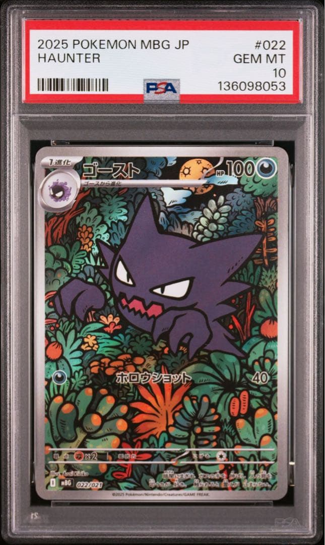 PSA10 連番 ゴーストAR メガゲンガーex RR ④