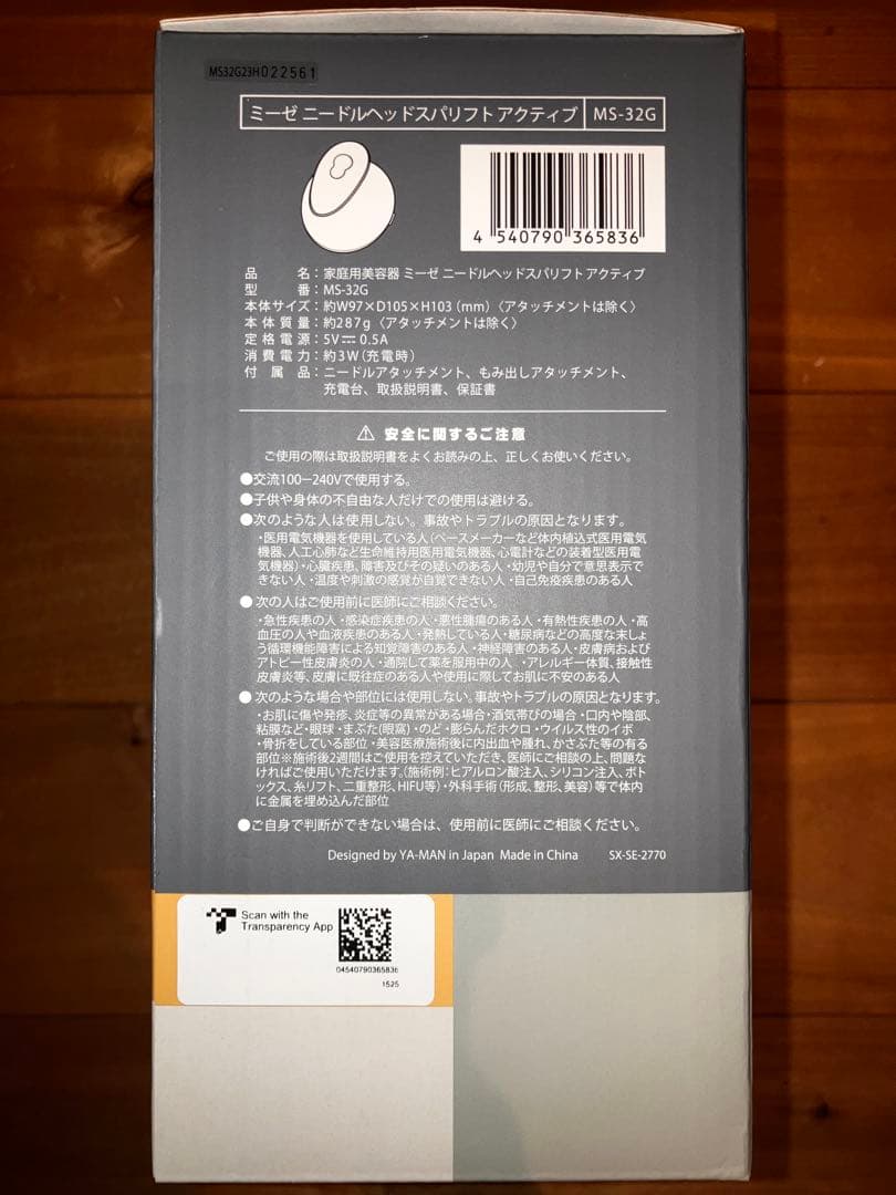 【新品】YA-MAN ヤーマン　ミーゼ ニードルヘッドスパリフト MS-32G