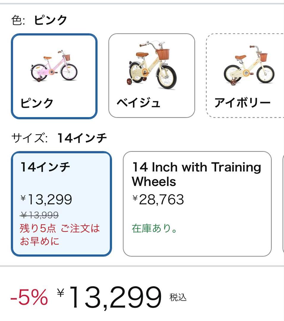 【美品】14インチ　キッズ　自転車　補助輪付き　90-120cm 4-7歳