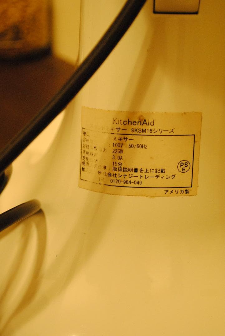 キッチンエイド スタンドミキサー　9KSM16