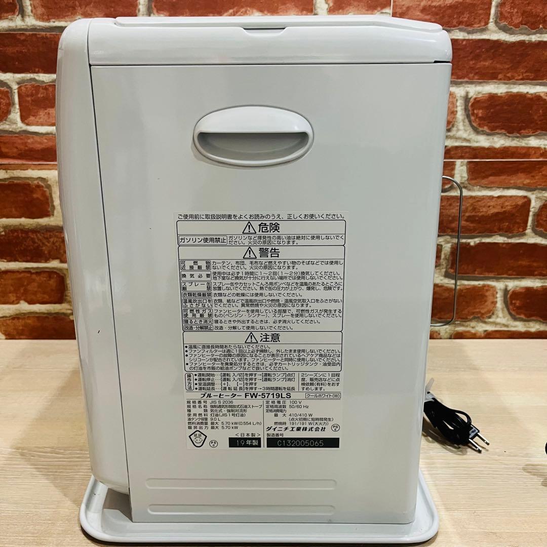 ⭐️K3532 ダイニチ ブルーヒーター 石油ファンヒーター FW-5719LS
