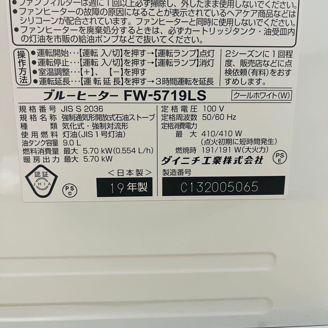 ⭐️K3532 ダイニチ ブルーヒーター 石油ファンヒーター FW-5719LS