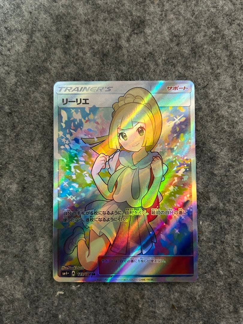 ポケモンカード リーリエ