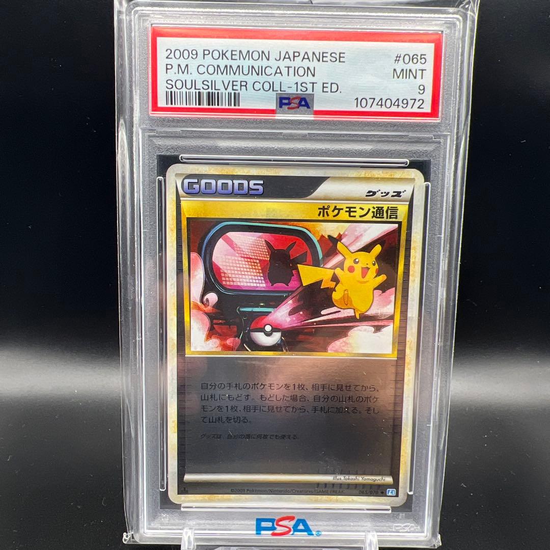 【即日発送】　美品　ポケモンカード　ポケモン通信　ミラー　ピカチュウ　レジェンド