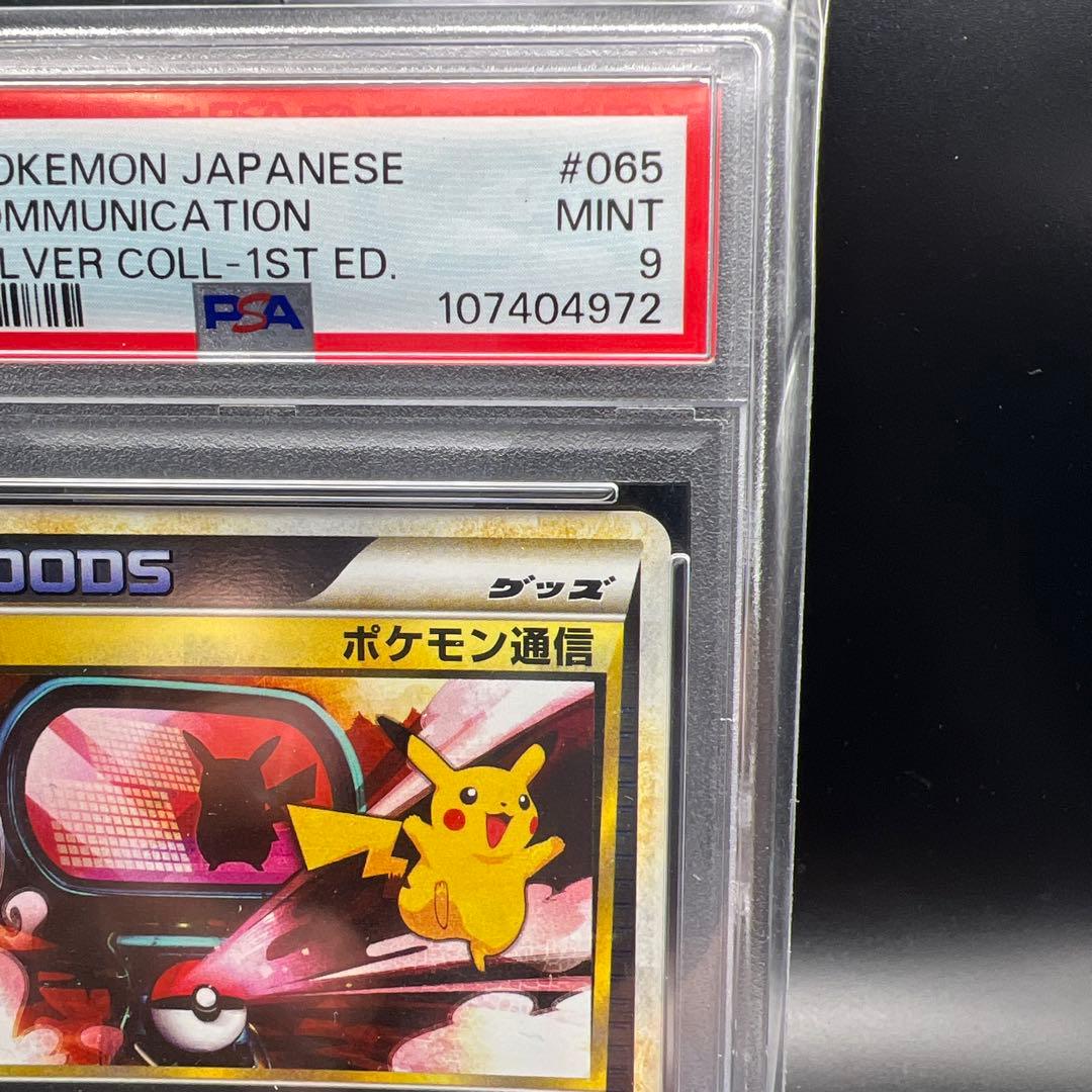 【即日発送】　美品　ポケモンカード　ポケモン通信　ミラー　ピカチュウ　レジェンド