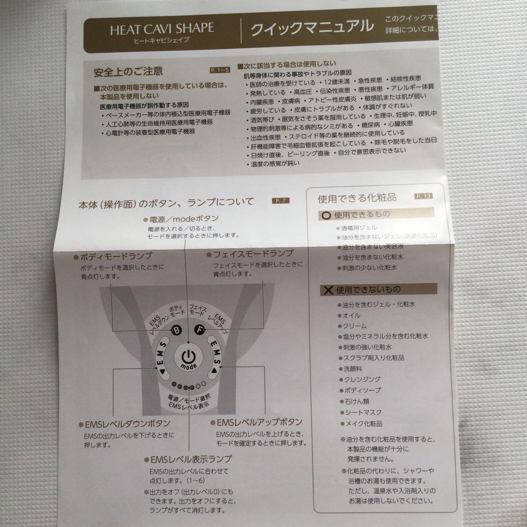 TBC美容器（ヒートキャビシェイプ）