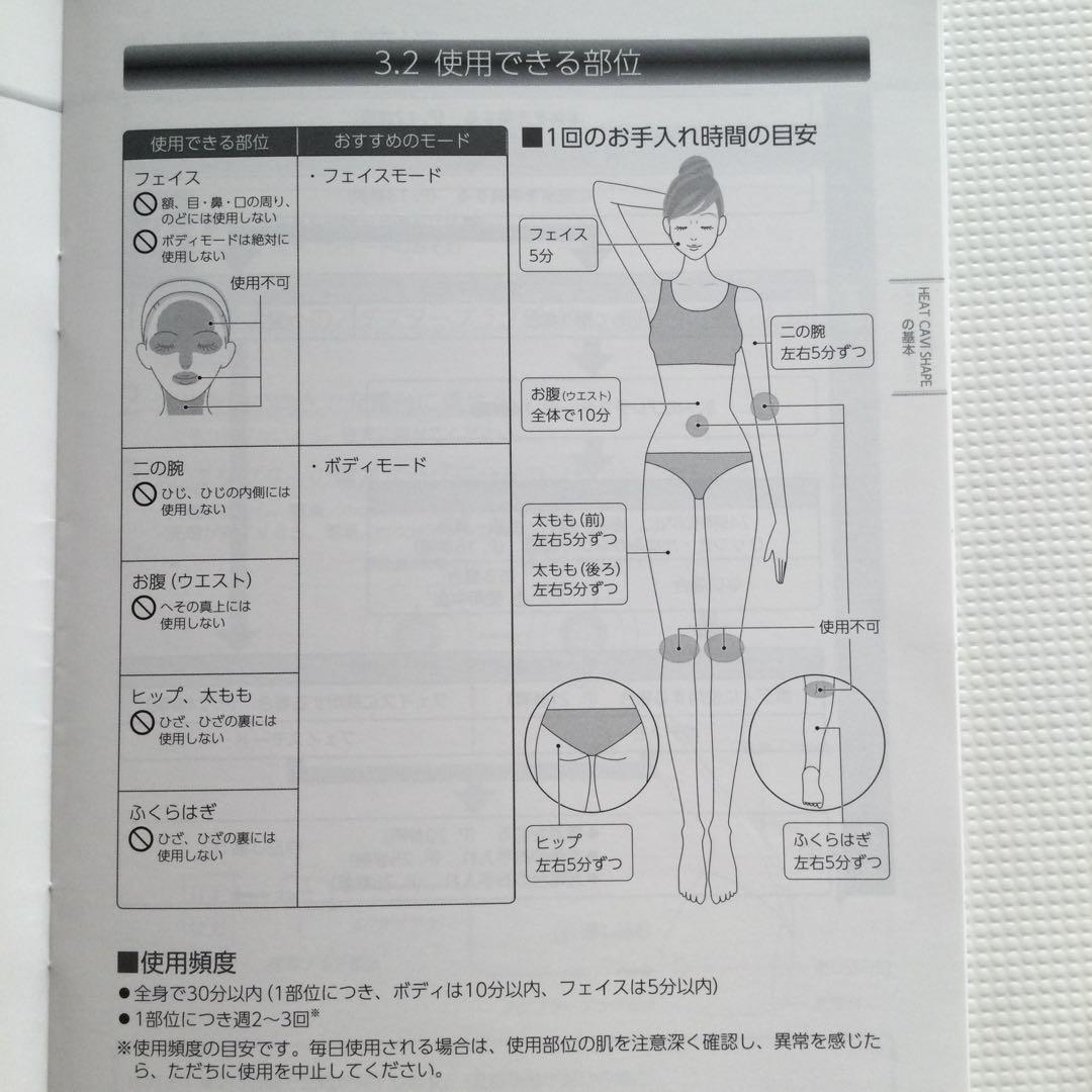 TBC美容器（ヒートキャビシェイプ）