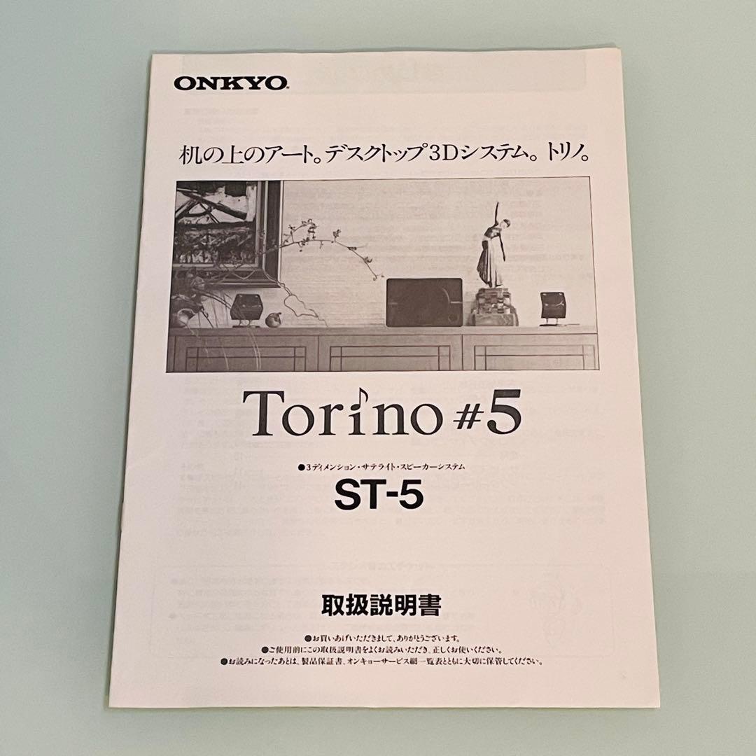 ONKYO スピーカー Torino#5 ST-5