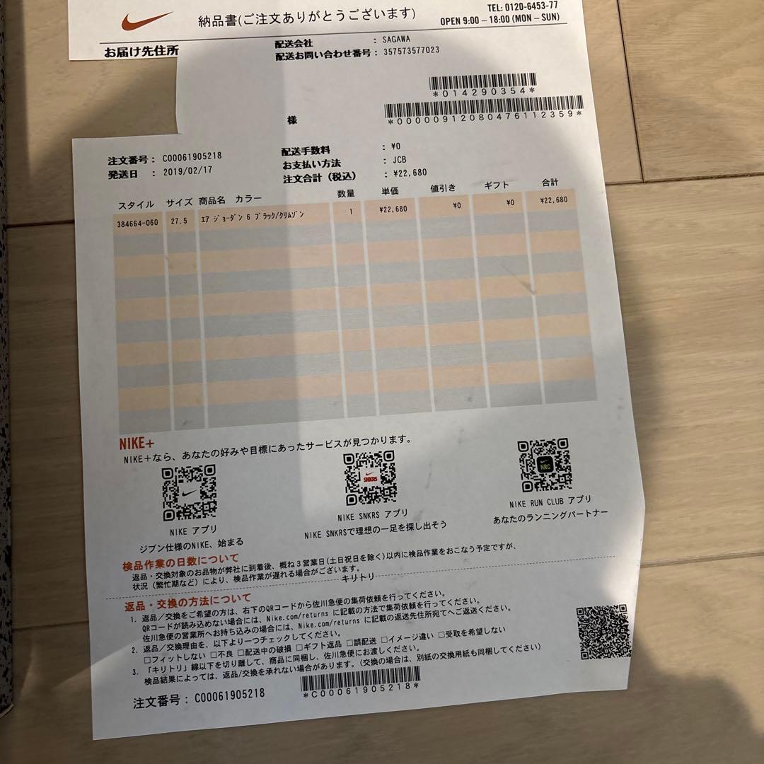 AIR JORDAN 6 インフラレッド