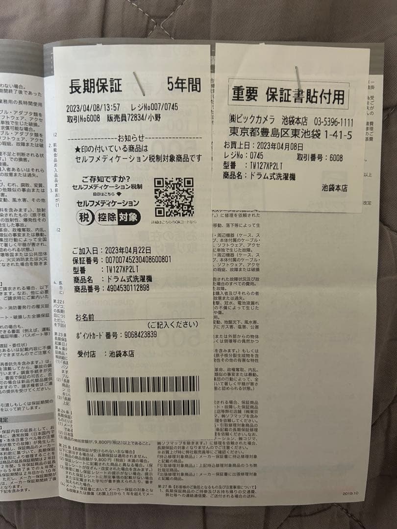 最終値下【長期保証残有】東芝 ZABOONドラム式洗濯機【美品】