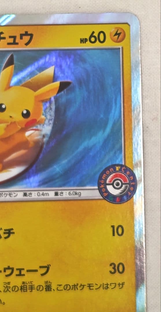 海で遊ぶピカチュウ ポケモンセンターパック