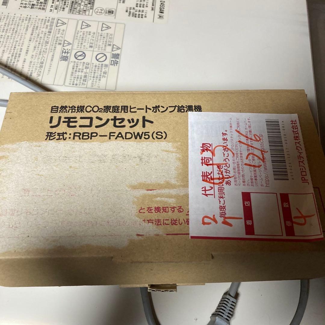 リンナイ　ガスふろ給湯器 RUF-245SAW（A） リモコン2台付　都市ガス