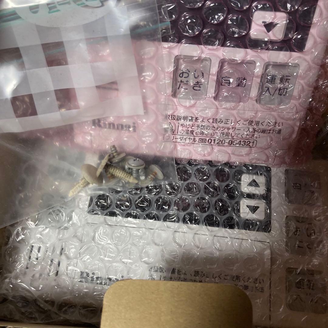 リンナイ　ガスふろ給湯器 RUF-245SAW（A） リモコン2台付　都市ガス