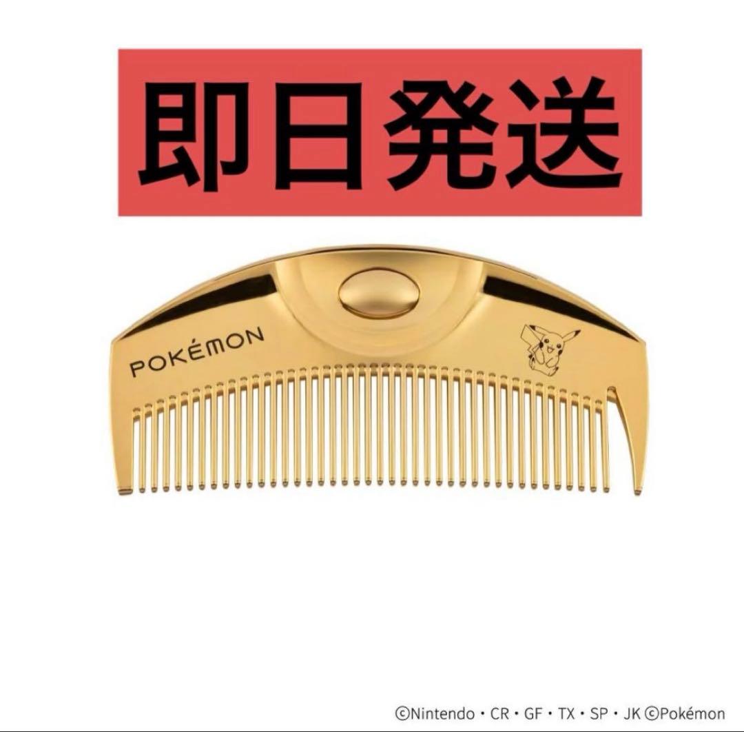 LOVECHROME ポケモン ヘアブラシ　ラブクロム　ピカチュウ
