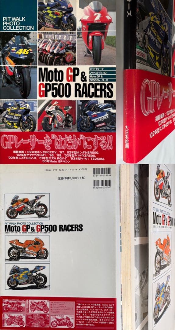 ホンダRC211V書籍多数 & タミヤ プラモデル