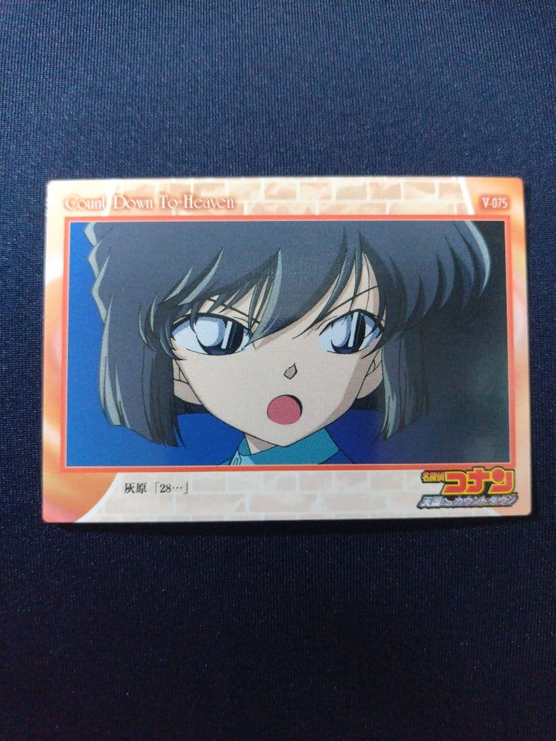 名探偵コナン カード 天国へのカウントダウン 灰原哀