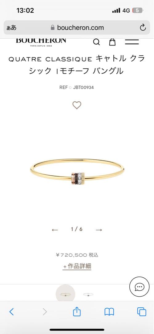 ブシュロン　キャトル　ブレスレット　バングル