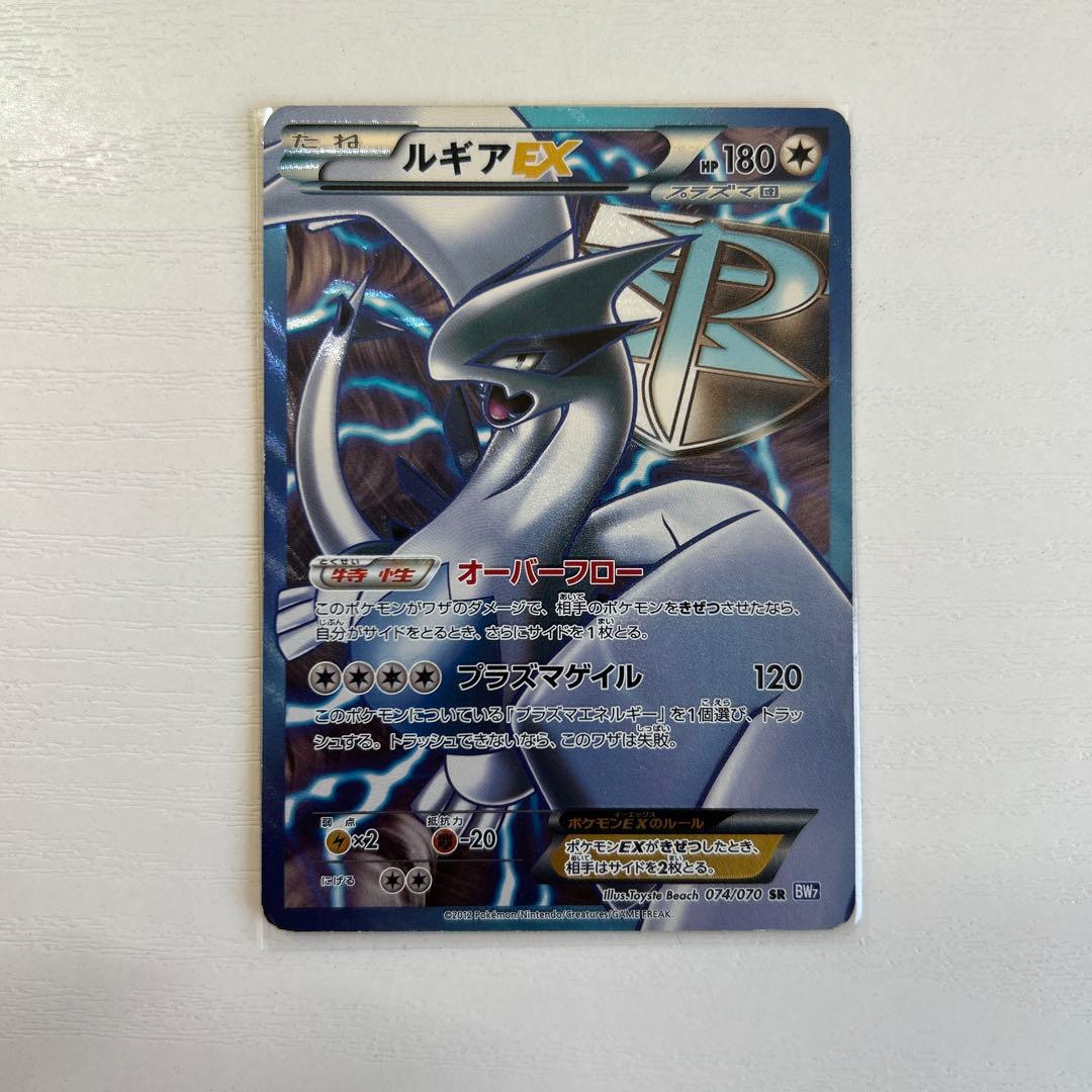 オ*ト様 ルギアEX SR BW7 プラズマゲイル 074/070