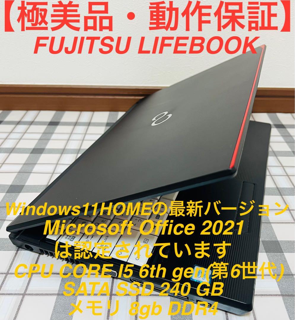 ★高性能★FUJITSU LIFEBOOK/Win11/SSD240/8gb