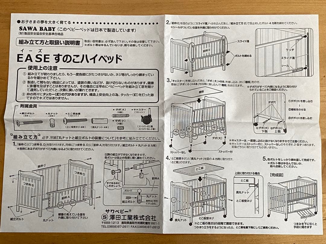 ベビーベッド　EASEすのこハイベッド　取説付き