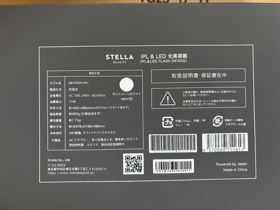 新品未使用品STELLA BEAUTE IPL & LED 脱毛器