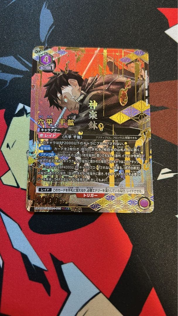 ユニオンアリーナ　カグラバチ　六平　千鉱　星2パラレル　1枚