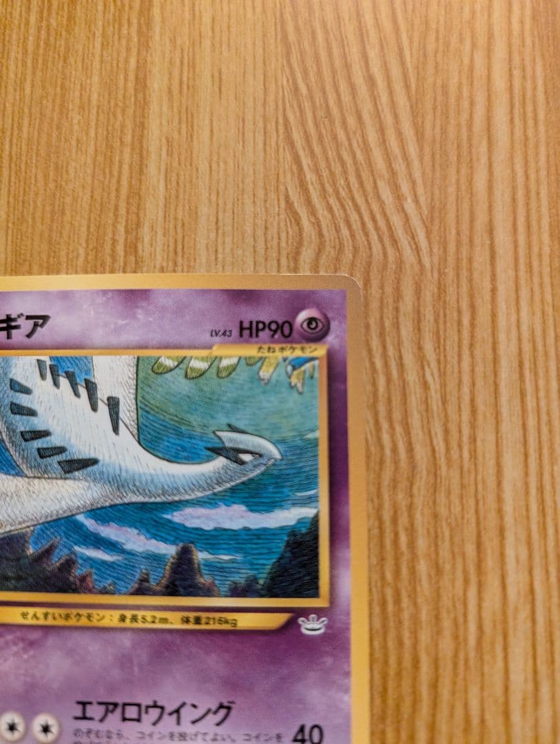 ルギア_プレミアムファイル3 PROMO 第2世代（★neo・★VS・★we…