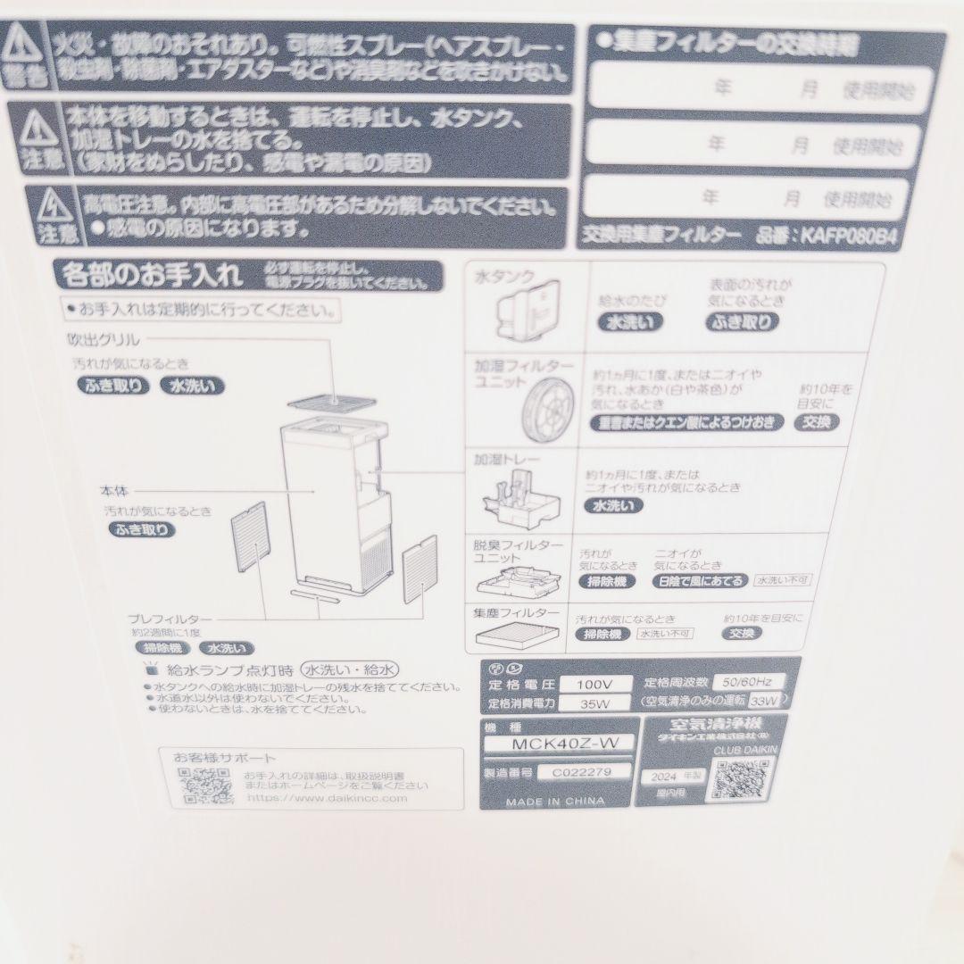 【状態良好】DAIKIN ダイキン　空気清浄機　MCK40Z-W 2024年製
