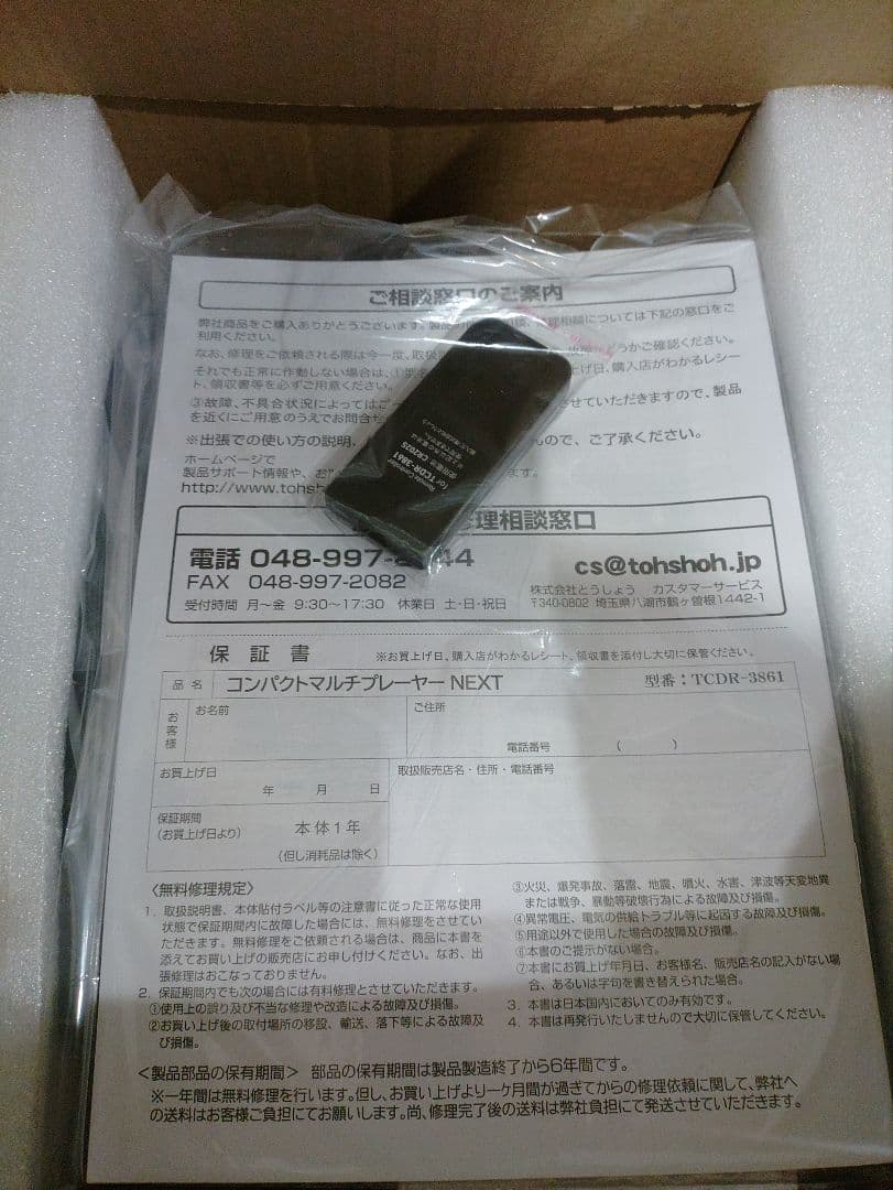 65☆ 新品 コンパクト マルチ プレーヤー NEXT TCDR-3861