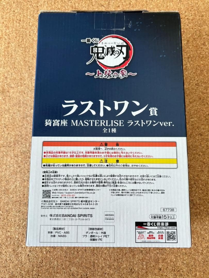 【未開封】一番くじ 鬼滅の刃 ～上弦の参～ ラストワン賞 猗窩座